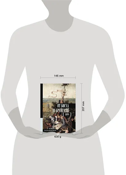 От Босха до Брейгеля. Корабль дураков - фото 7