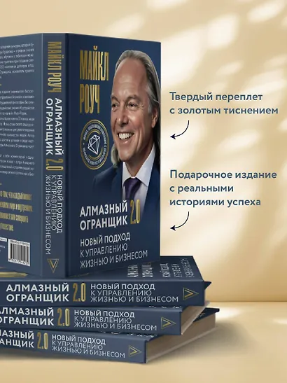 Алмазный Огранщик 2.0. Новый подход к управлению жизнью и бизнесом - фото 5