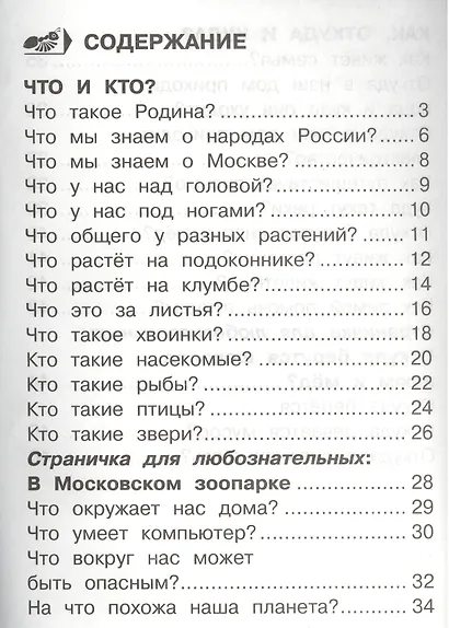 Окружающий мир Тетрадь для тренировки… 1 кл. Ч.1 (2,4,6,7,8 изд) (м) (ФГОС) Плешаков (2 вида) - фото 2