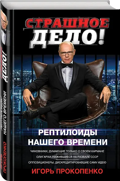 Страшное дело. Рептилоиды нашего времени - фото 3