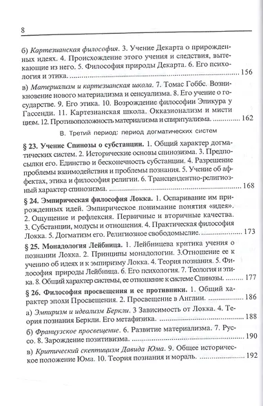 Введение в философию 5-е изд. Учебник для вузов - фото 9