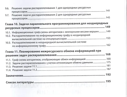 Планирование виртуальных вычислений. Учебное пособие - фото 4