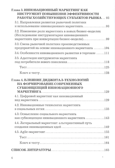 Инновационный маркетинг. Учебник - фото 3