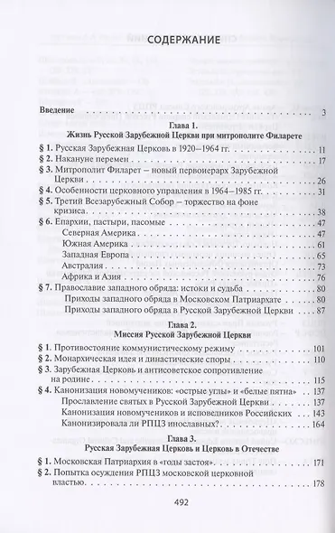 Русская Зарубежная Церковь при митрополите Филарете (Вознесенском): 1964-1985 гг. - фото 2
