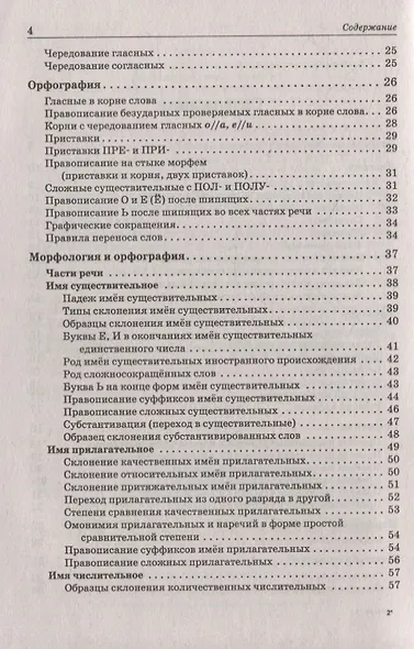 Русский язык. Большой справочник для подготовки к ВПР, ОГЭ и ЕГЭ. 5-11-е классы: справочное пособие - фото 3