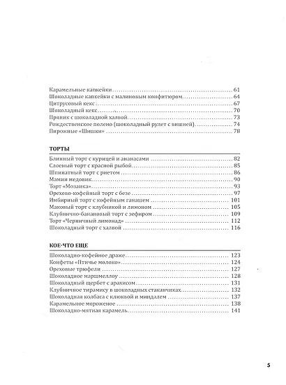 Двойная порция. Книга для любителей вкусно поесть. - фото 4