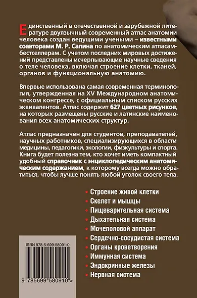 Анатомия человека: русско-латинский атлас - фото 2