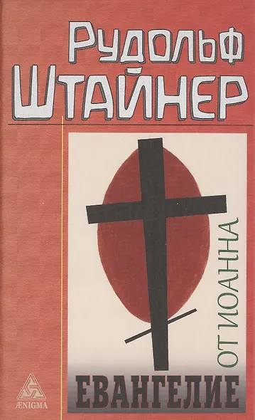 Евангелие от Иоанна - фото 1