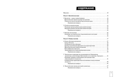 Биология - фото 7