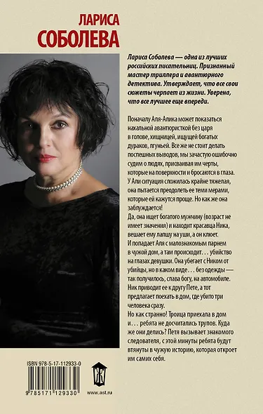 Всадница без головы - фото 2