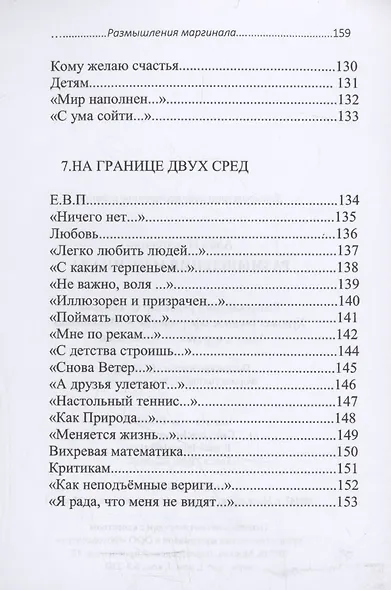Размышления маргинала - фото 7