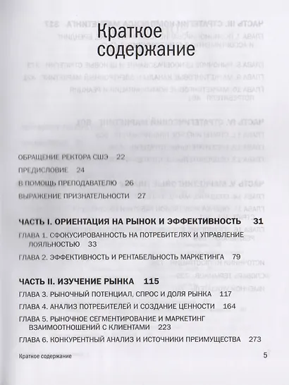 Маркетинг от потребителя - фото 2