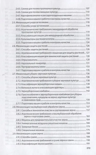 Механизация растениеводства. Учебник - фото 4