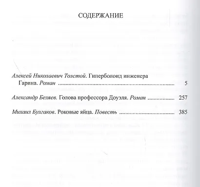 Советская фантастика 1920–1930-х годов. В трех томах (комплект из 3 книг) - фото 4