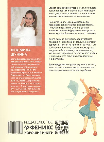 Все из детства: как воспитать счастливого человека - фото 2