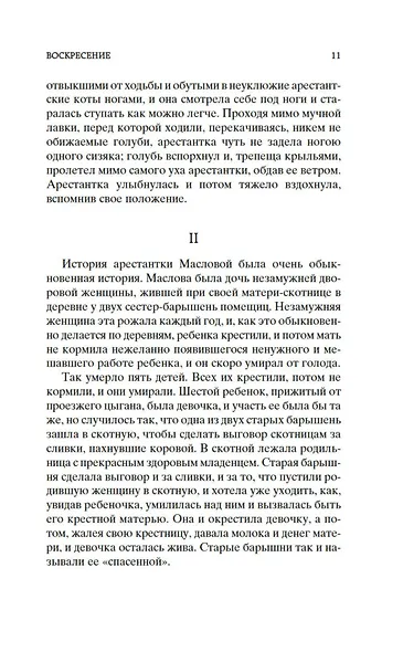 Воскресение - фото 13