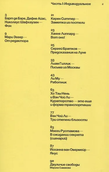 Как жить вместе. Устанавливая отношения, размечая позиции - фото 2