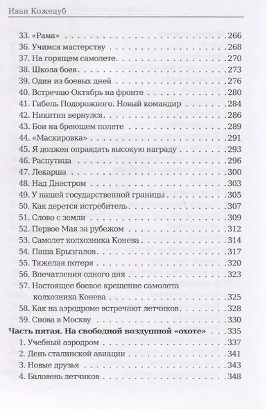 Мои воспоминания. Служу Родине! - фото 5