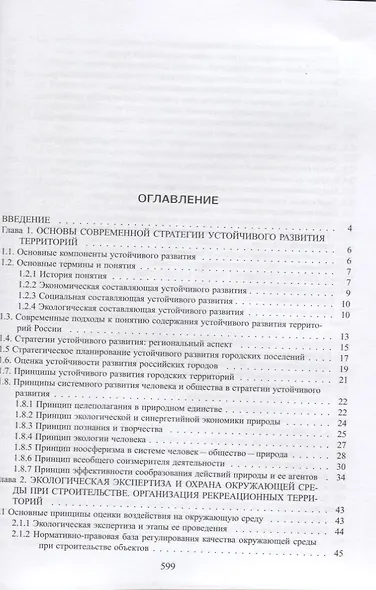 Организация строительства и девелопмент недвижимости. Часть 2. Девелопмент недвижимости - фото 2