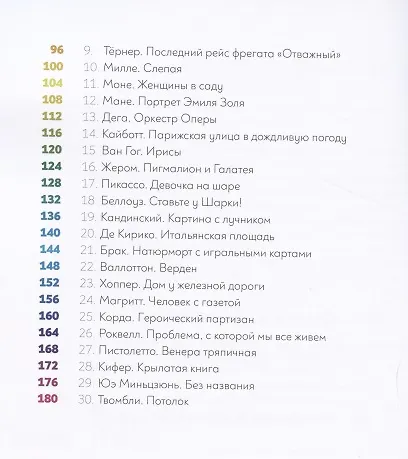 Как говорить с детьми об искусстве 2. Образы и герои - фото 3