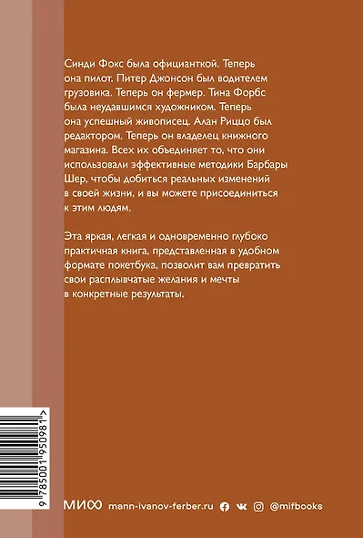 Мечтать не вредно. Как получить то, чего действительно хочешь - фото 2