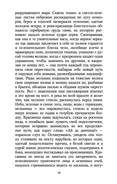 Вечера на хуторе близ Диканьки - фото 13
