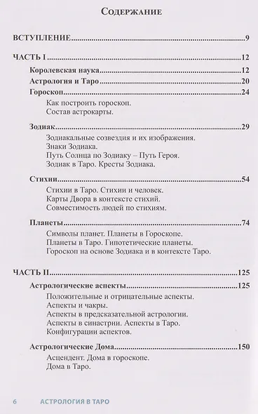 Астрология в Таро - фото 3