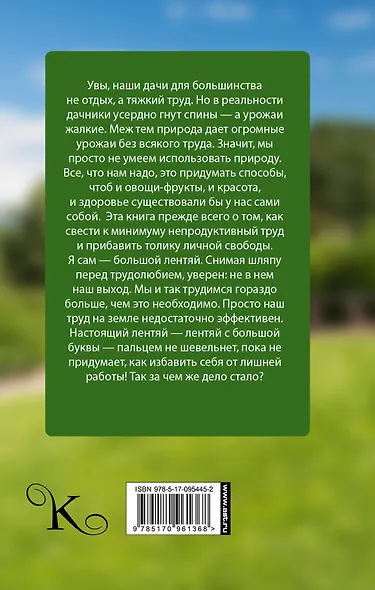 Новейшая энциклопедия огородника - фото 2