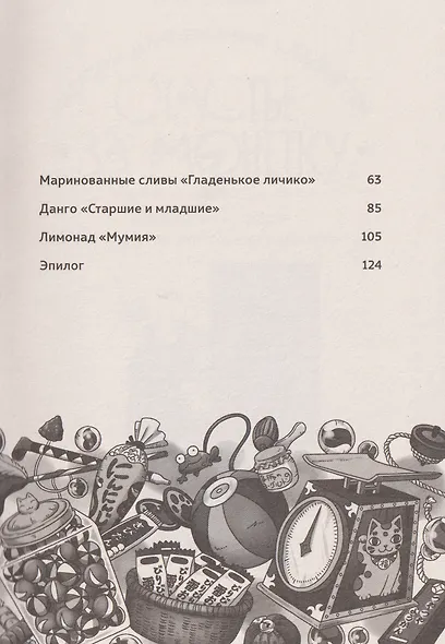 Магазин диковинных сладостей «Счастье за монетку». Книга 3 - фото 3