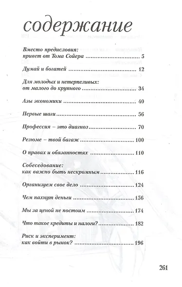 Большой бизнес для маленьких детей - фото 2