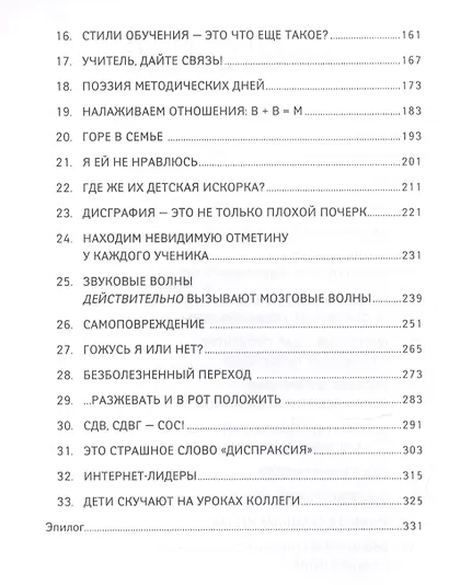 Классный учитель Как работать с трудными учениками…(2,3 изд.) (м) Джексон - фото 3
