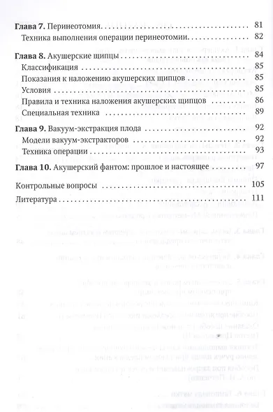 Акушерские пособия и операции.Симуляционный курс - фото 3