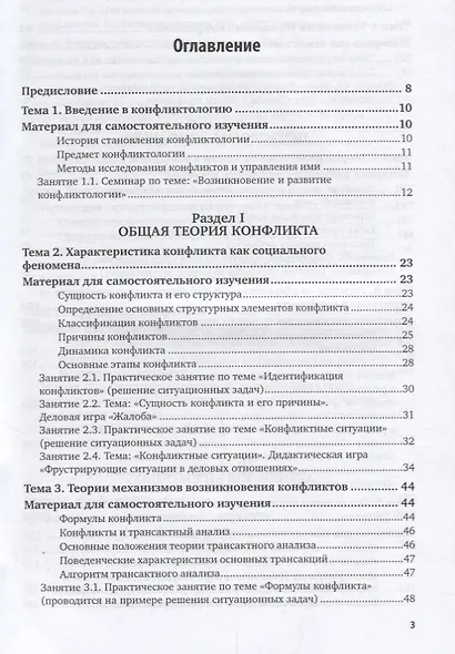 Конфликтология - фото 2