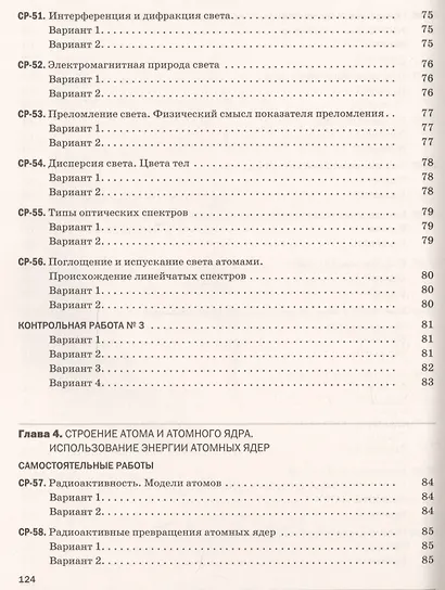 Физика. 9 класс. Самостоятельные и контрольные работы к учебнику А.В. Перышкина, Е.М. Гутник - фото 7