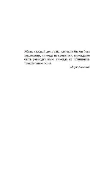 Философ, которому не хватало мудрости - фото 11