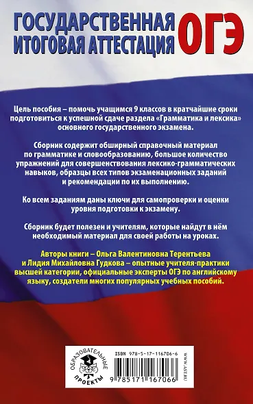 ОГЭ. Английский язык. Раздел "Грамматика и лексика" на основном государственном экзамене - фото 2