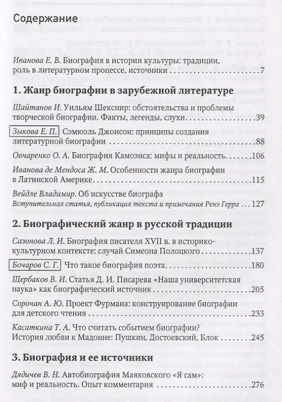 Биография в истории культуры. Сборник статей - фото 6