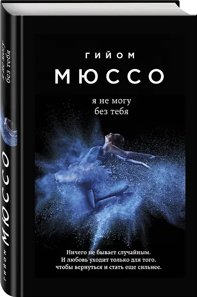 Я не могу без тебя - фото 3