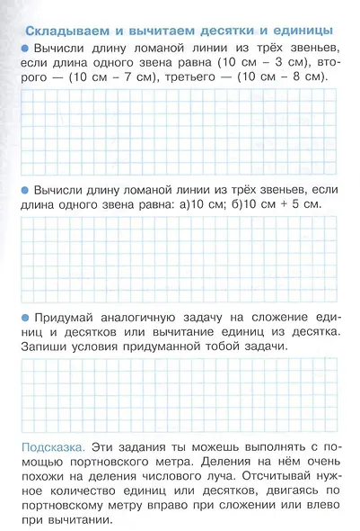 Тренажер. Сложение и вычитание в пределах 100 - фото 2