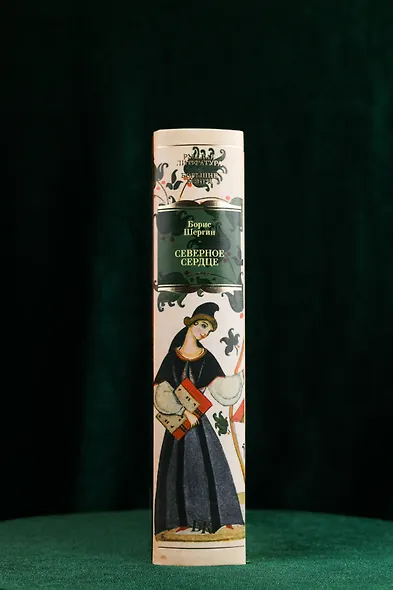 Северное сердце - фото 9