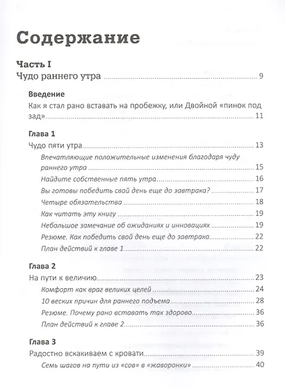 Доброе утро каждый день: Как рано вставать и все успевать - фото 2