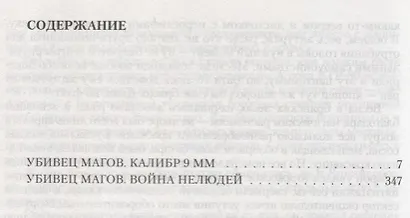 Убивец магов. Дилогия - фото 2