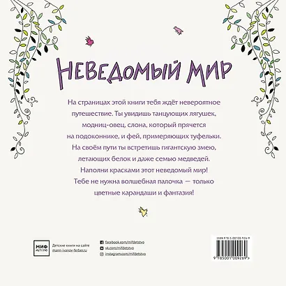 Неведомый мир - фото 2