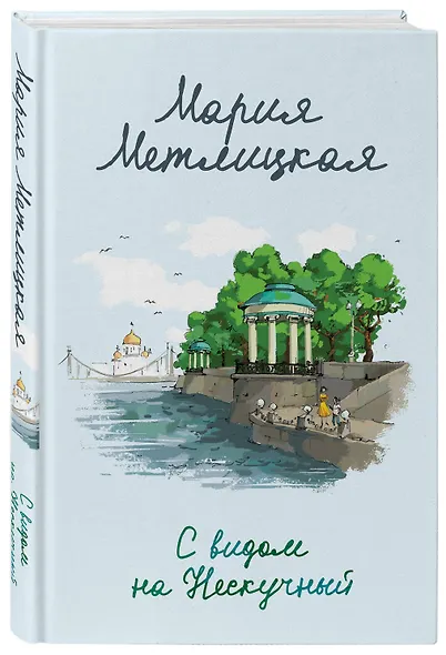 С видом на Нескучный - фото 3