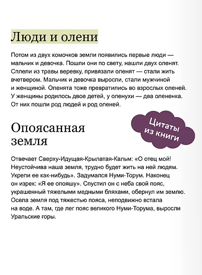 Мифы Западной Сибири. От Оби и Алтайских гор до Старика-филина и Золотой бабы - фото 7