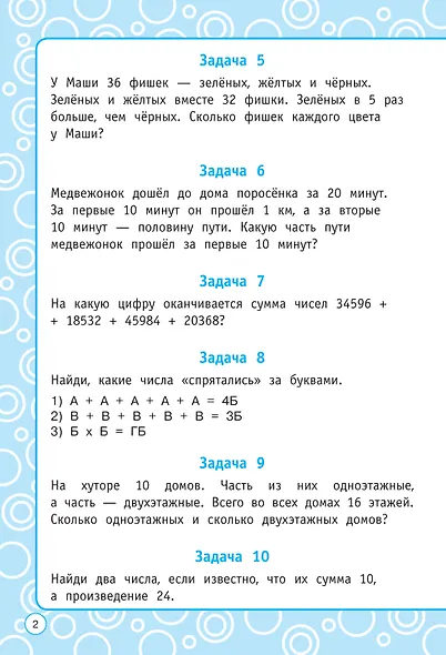 Логические задания. 3 класс - фото 8