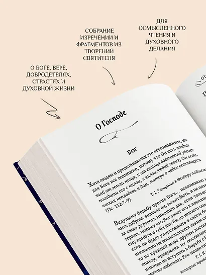 Мудрость для жизни. Избранные наставления на каждый день - фото 7