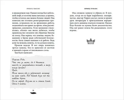 Принц Тумана - фото 9