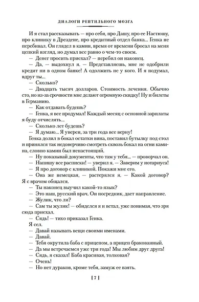 Моя космонавтика и другие истории - фото 10