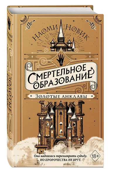 Золотые анклавы - фото 3